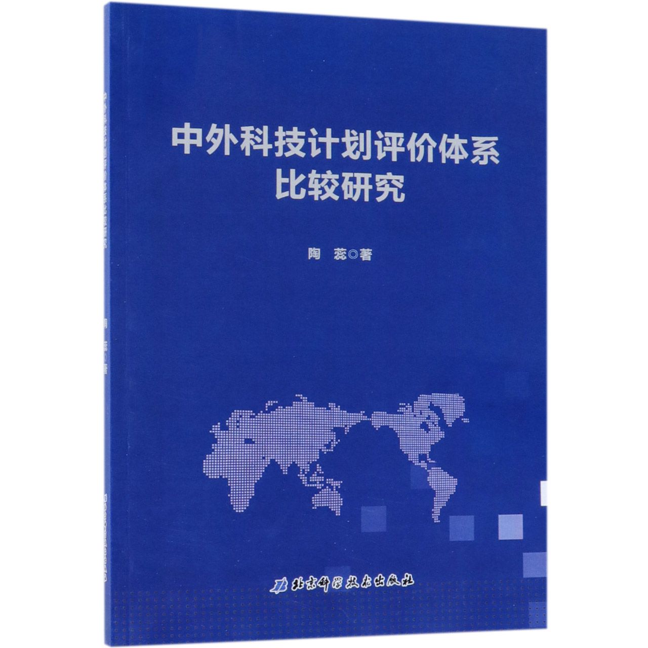 中外科技计划评价体系比较研究