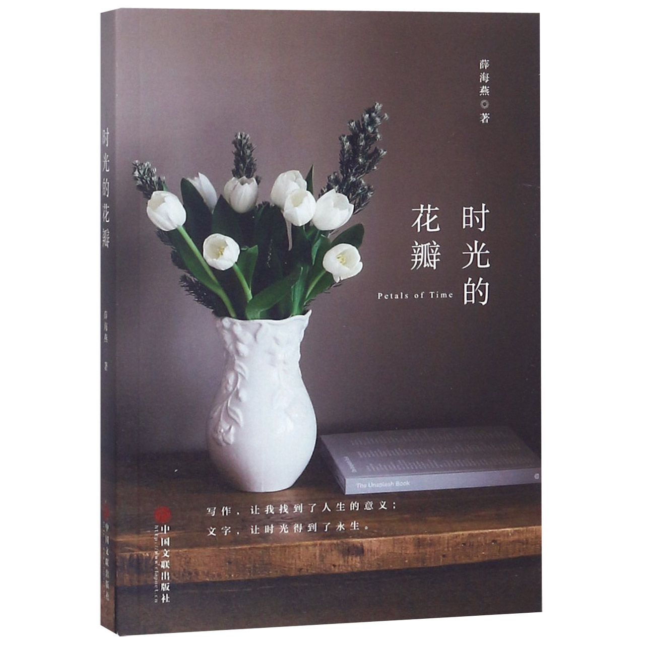 时光的花瓣