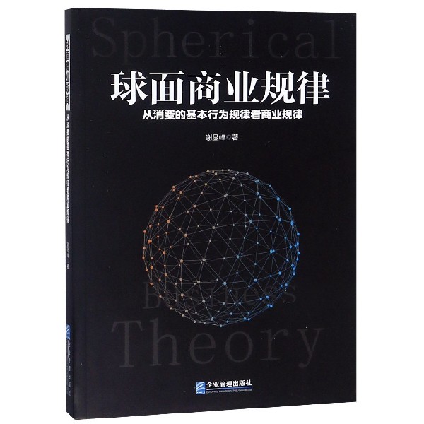 球面商业规律（从消费的基本行为规律看商业规律）