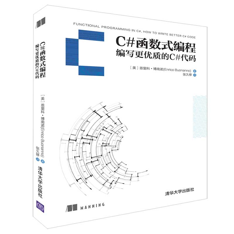 C#函数式编程编写更优质的C#代码