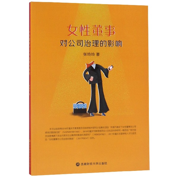 女性董事对公司治理的影响