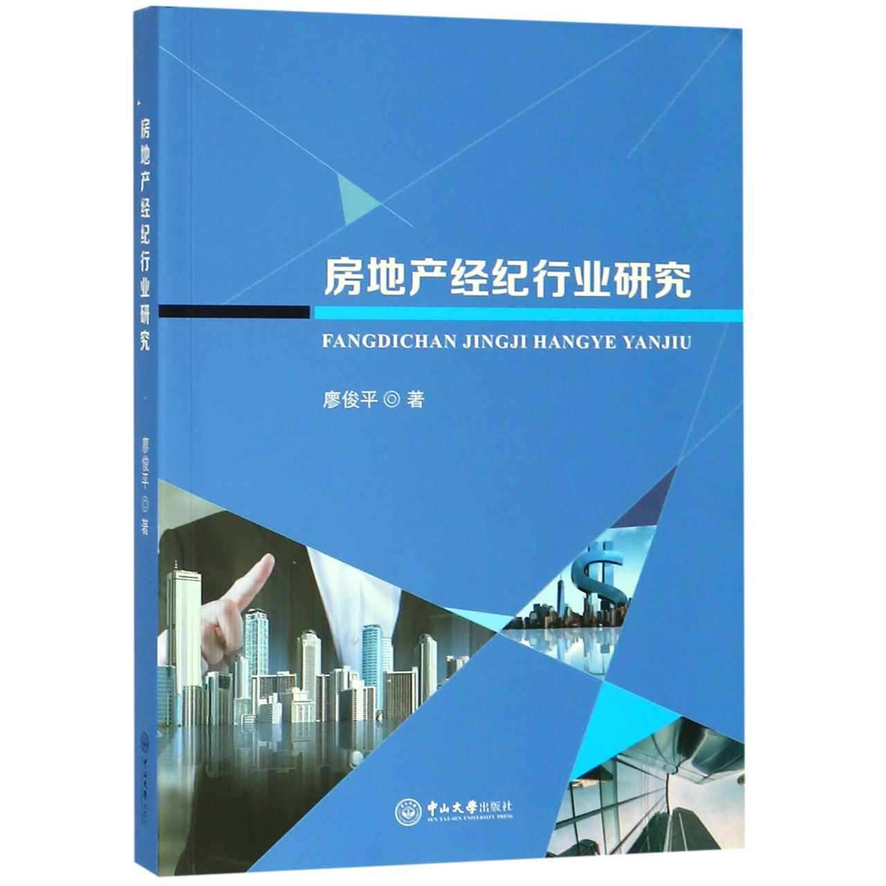房地产经纪行业研究