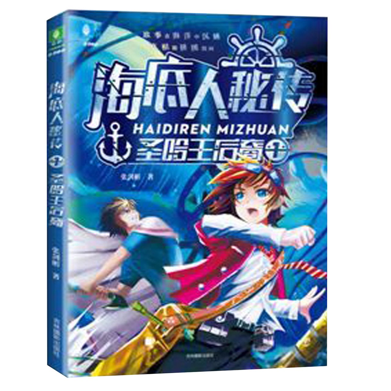 海底人秘传(1圣哈王后裔)