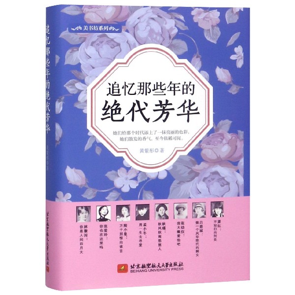 追忆那些年的绝代芳华(精)/美书坊系列