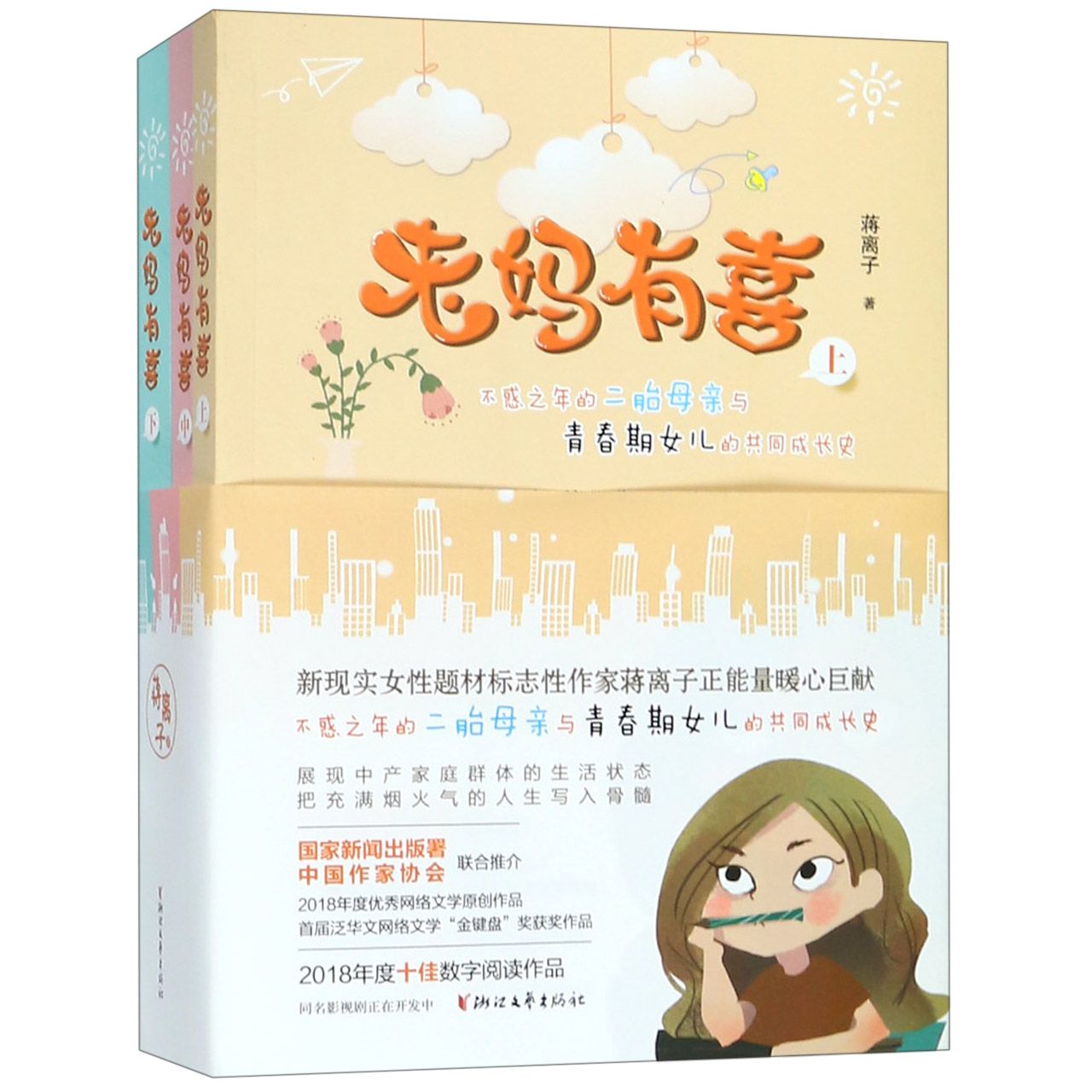 老妈有喜(上中下)