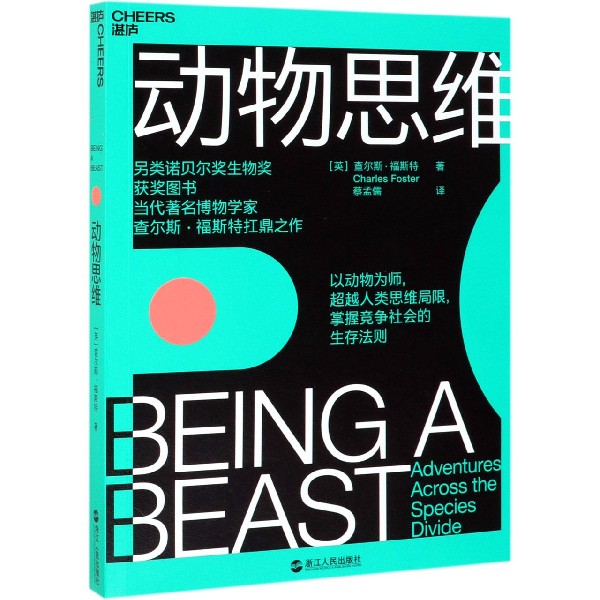 动物思维