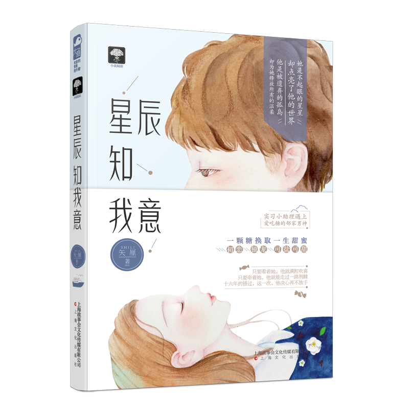《星辰知我意》