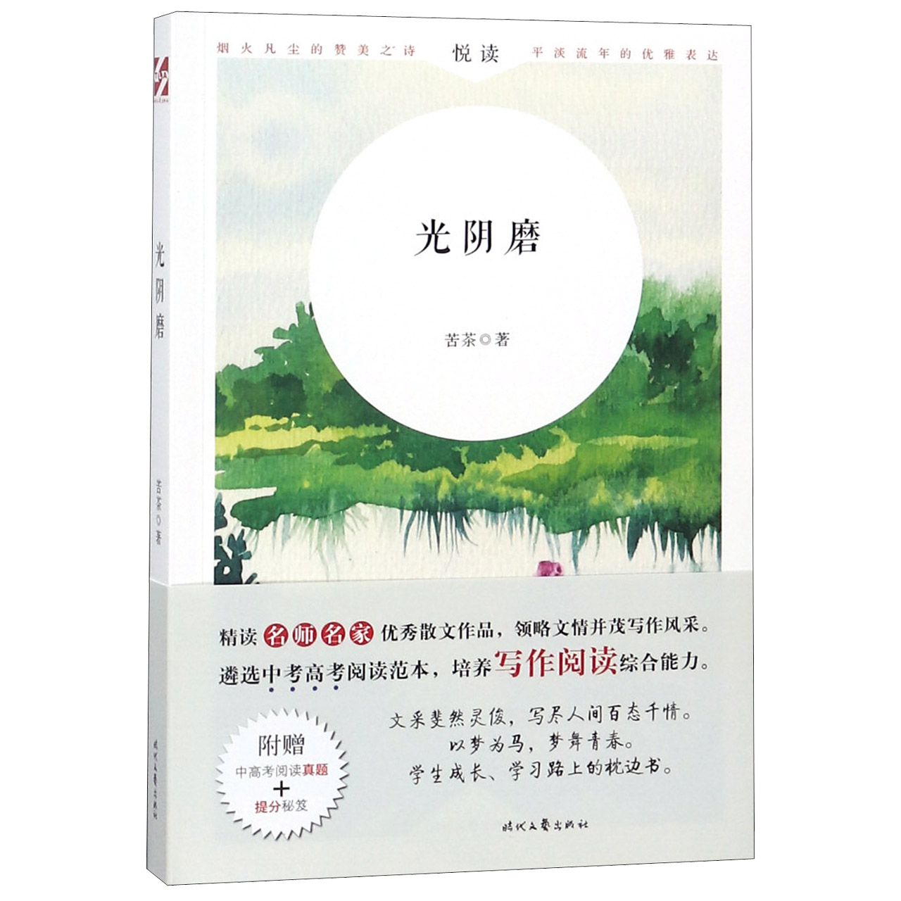 光阴磨