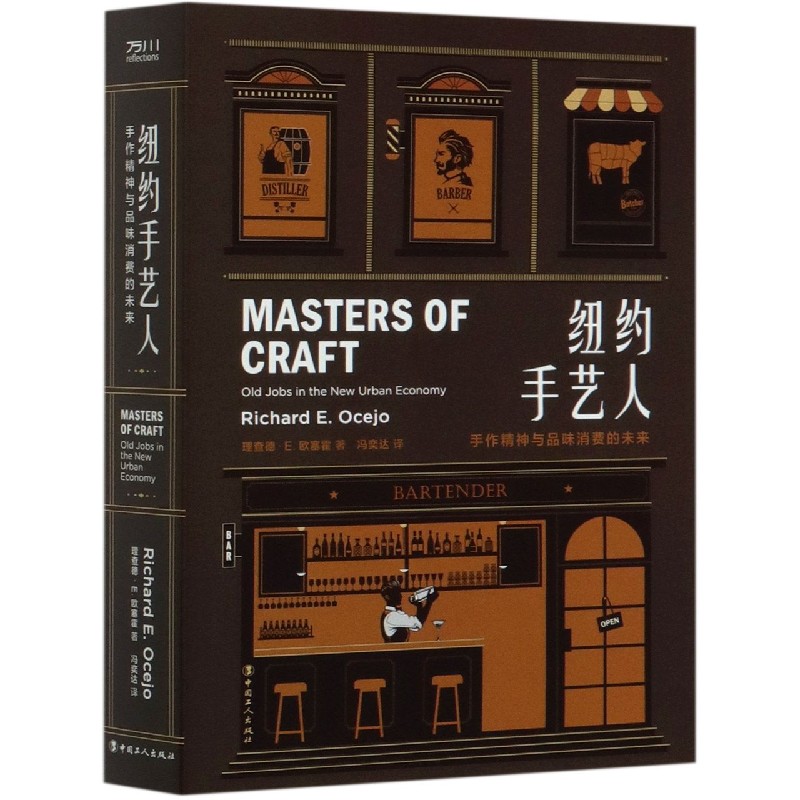 纽约手艺人（手作精神与品味消费的未来）