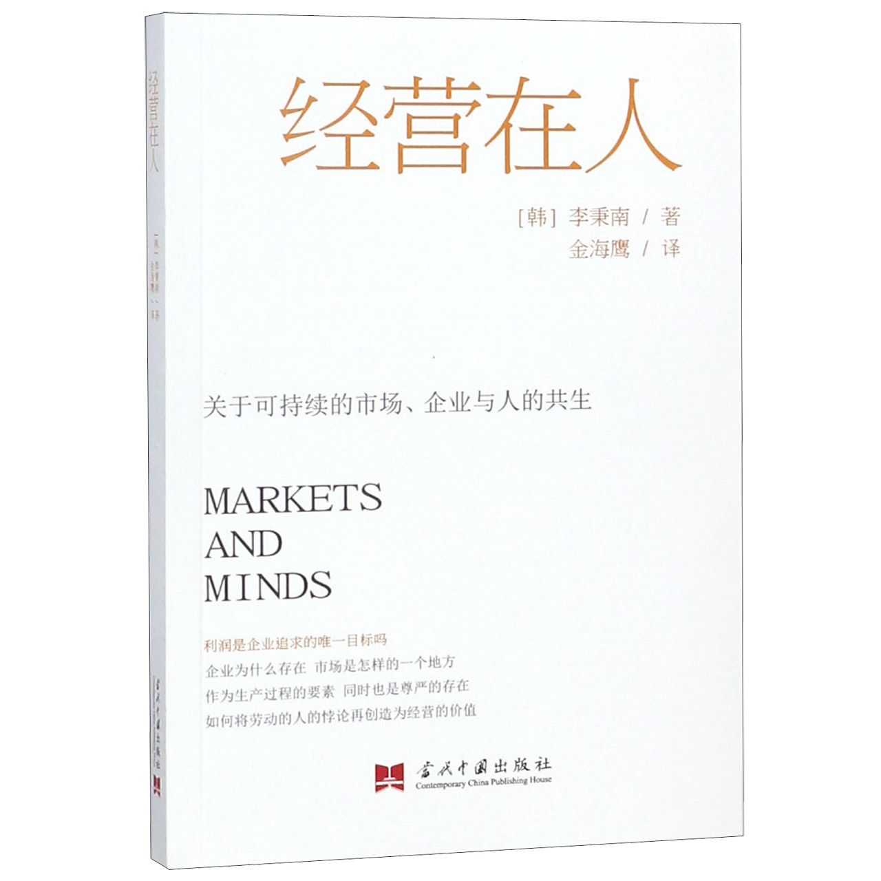 经营在人