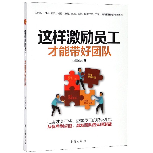 这样激励员工才能带好团队