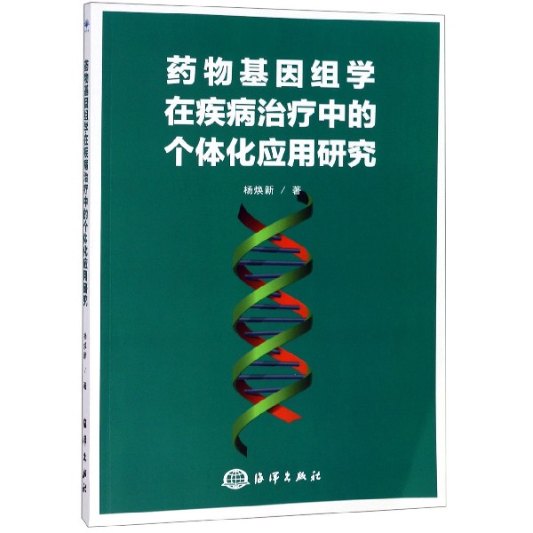 药物基因组学在疾病治疗中的个体化应用研究