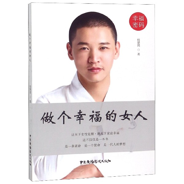 做个幸福的女人