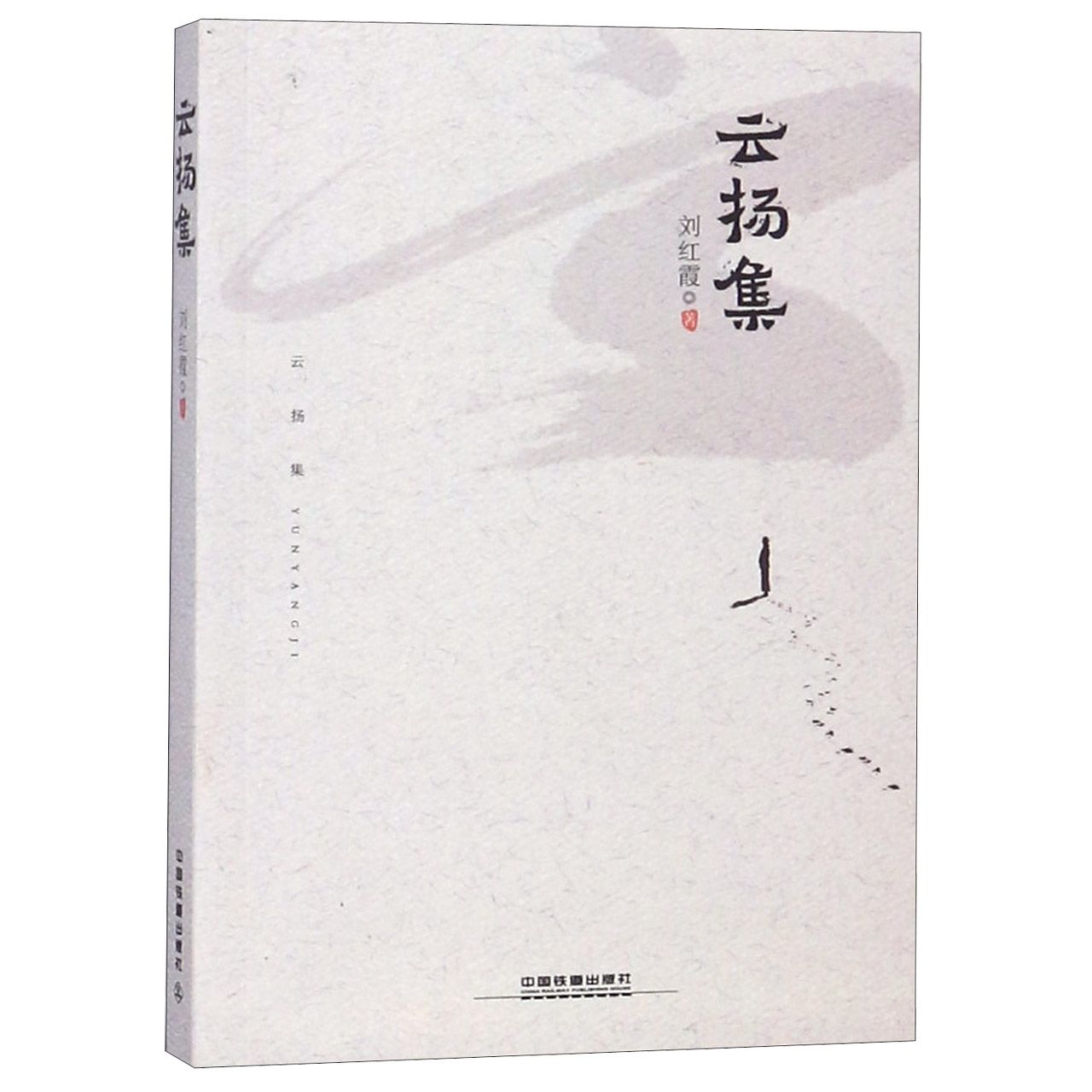 云扬集