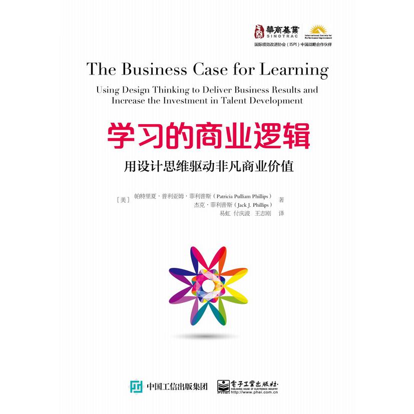 学习的商业逻辑(用设计思维驱动非凡商业价值)