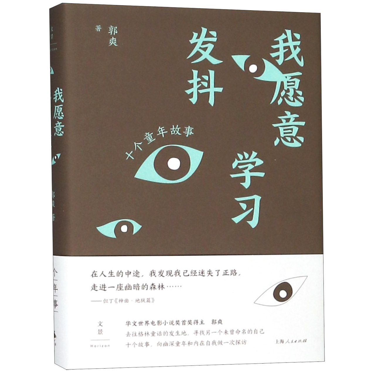 我愿意学习发抖(精)