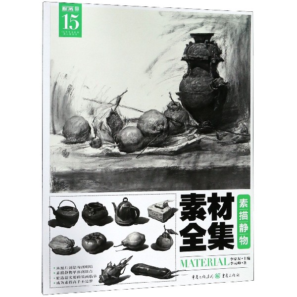 素材全集（素描静物）/敲门砖