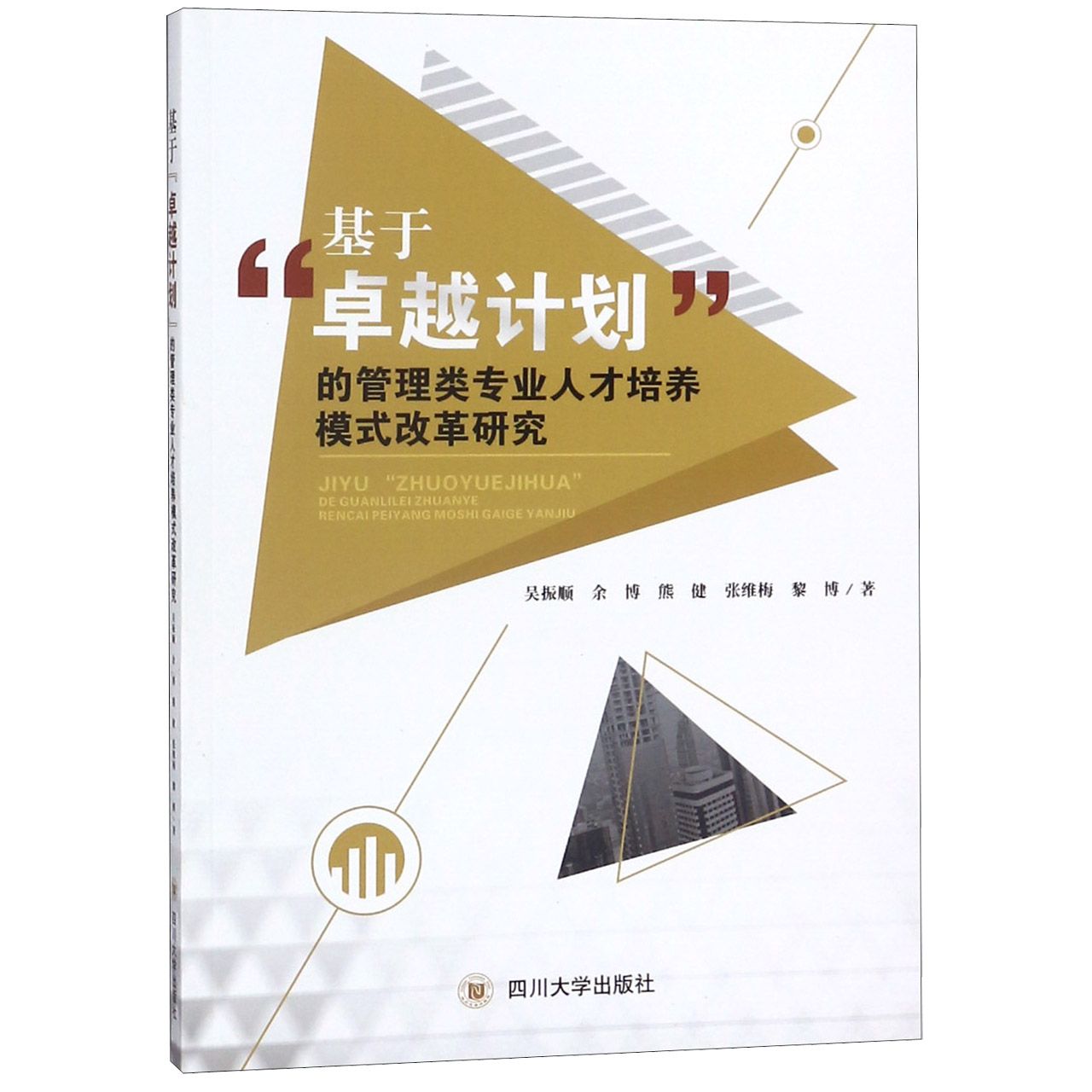 基于卓越计划的管理类专业人才培养模式改革研究