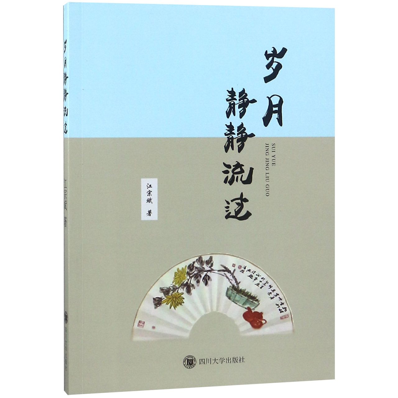 岁月静静流过