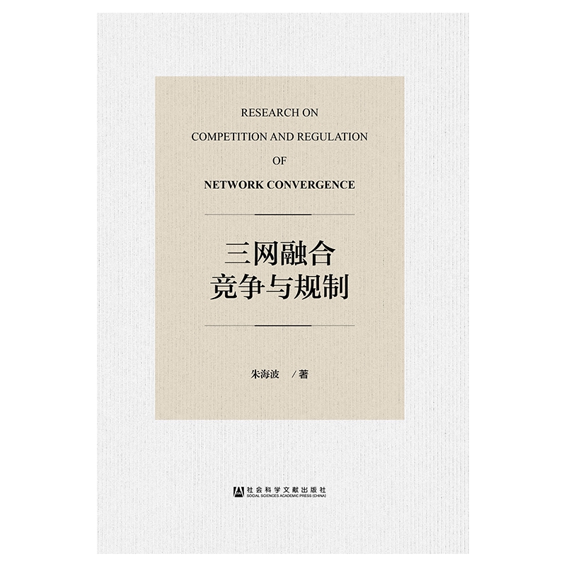 三网融合竞争与规制