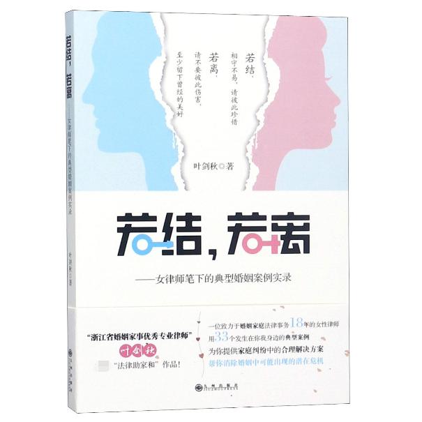 若结若离--女律师笔下的典型婚姻案例实录