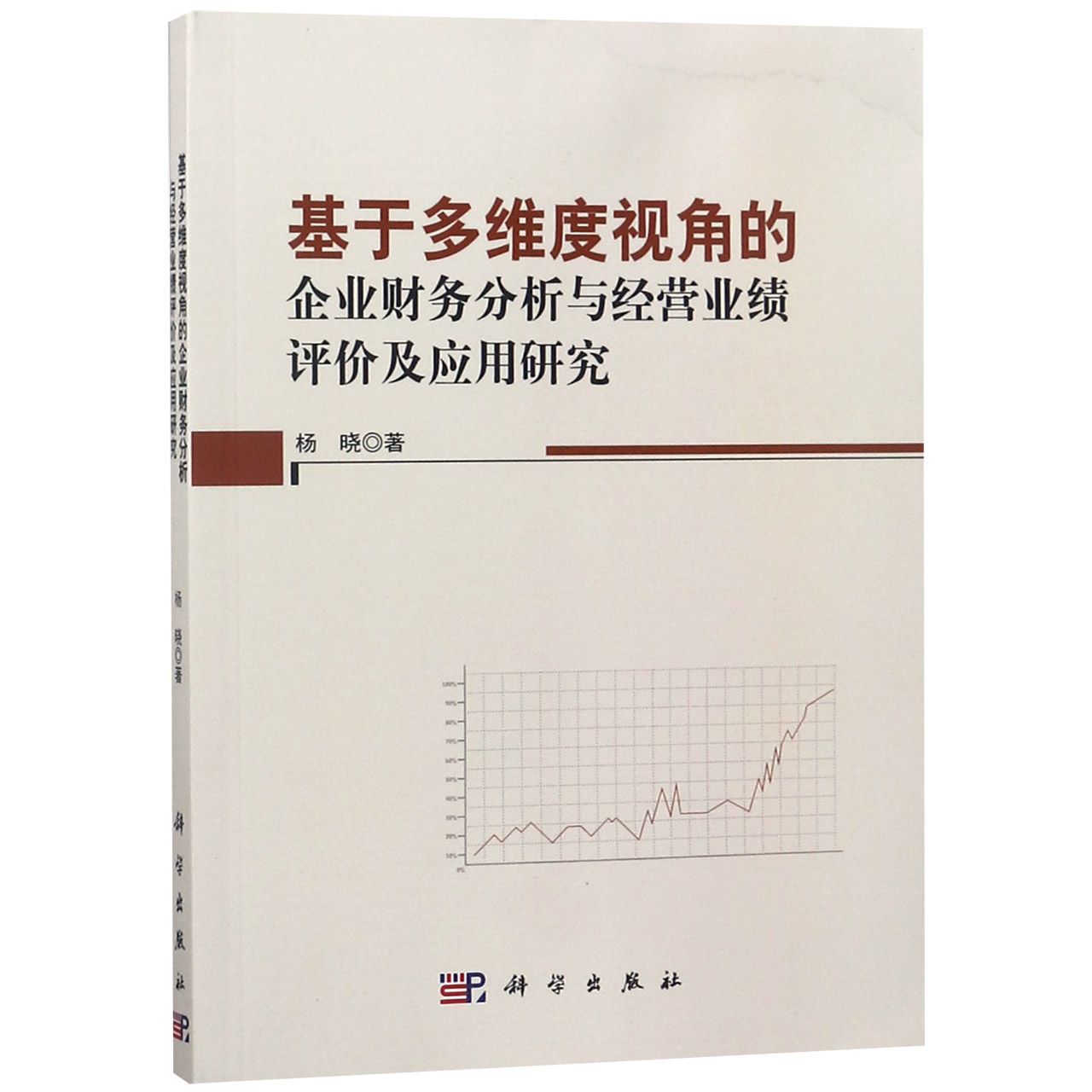 基于多维度视角的企业财务分析与经营业绩评价及应用研究