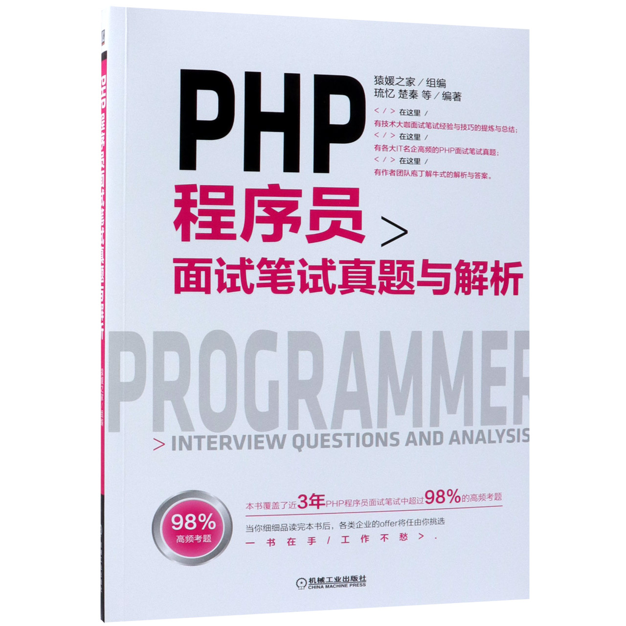 PHP程序员面试笔试真题与解析...