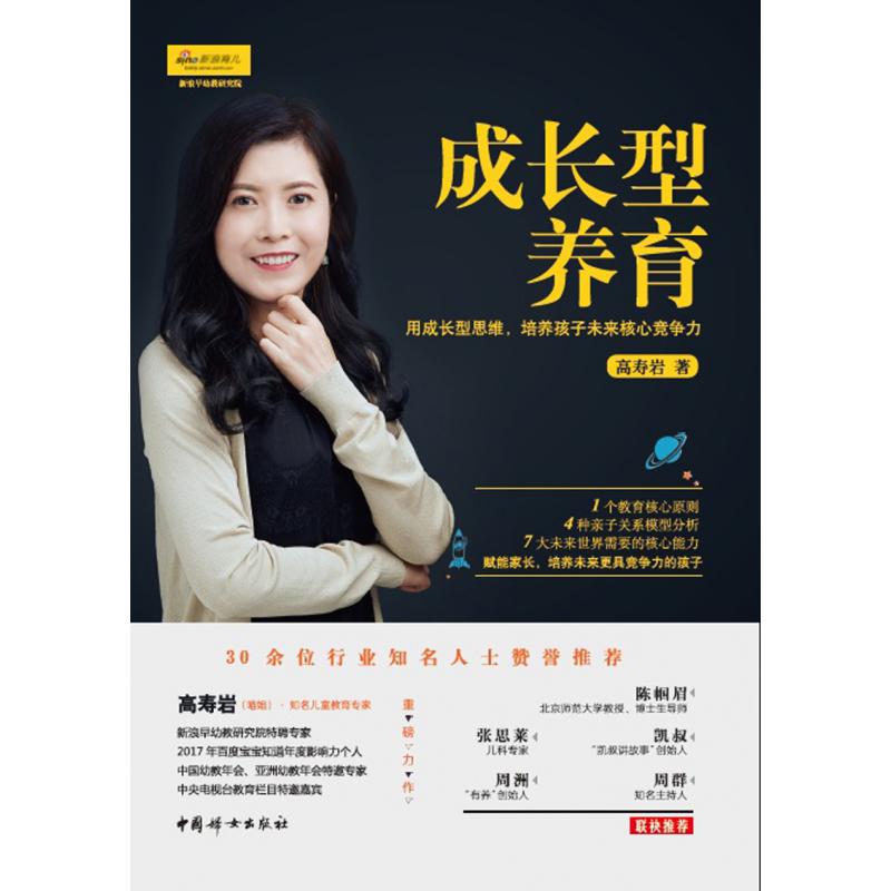 成长型养育(用成长型思维培养孩子未来核心竞争力)