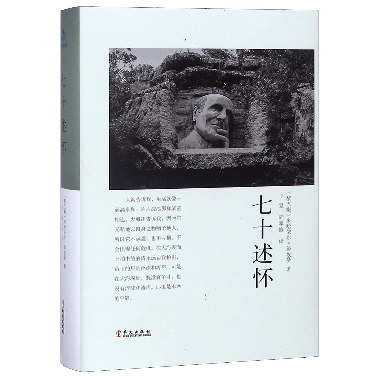 七十述怀