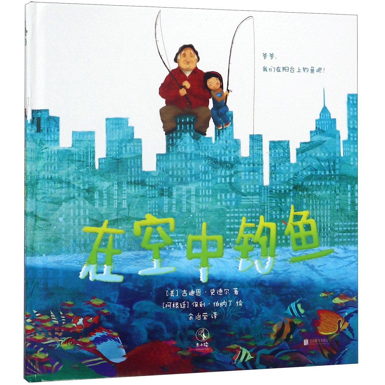 在空中钓鱼(精)
