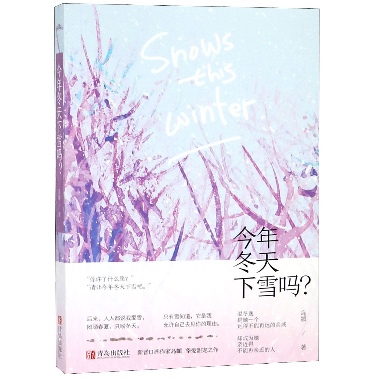 今年冬天下雪吗?