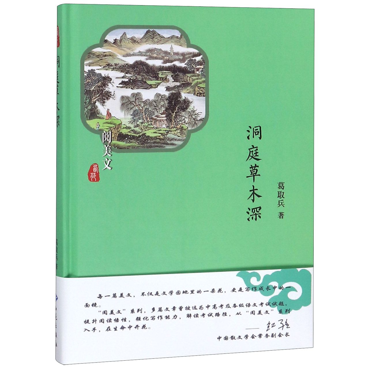洞庭草木深(精)