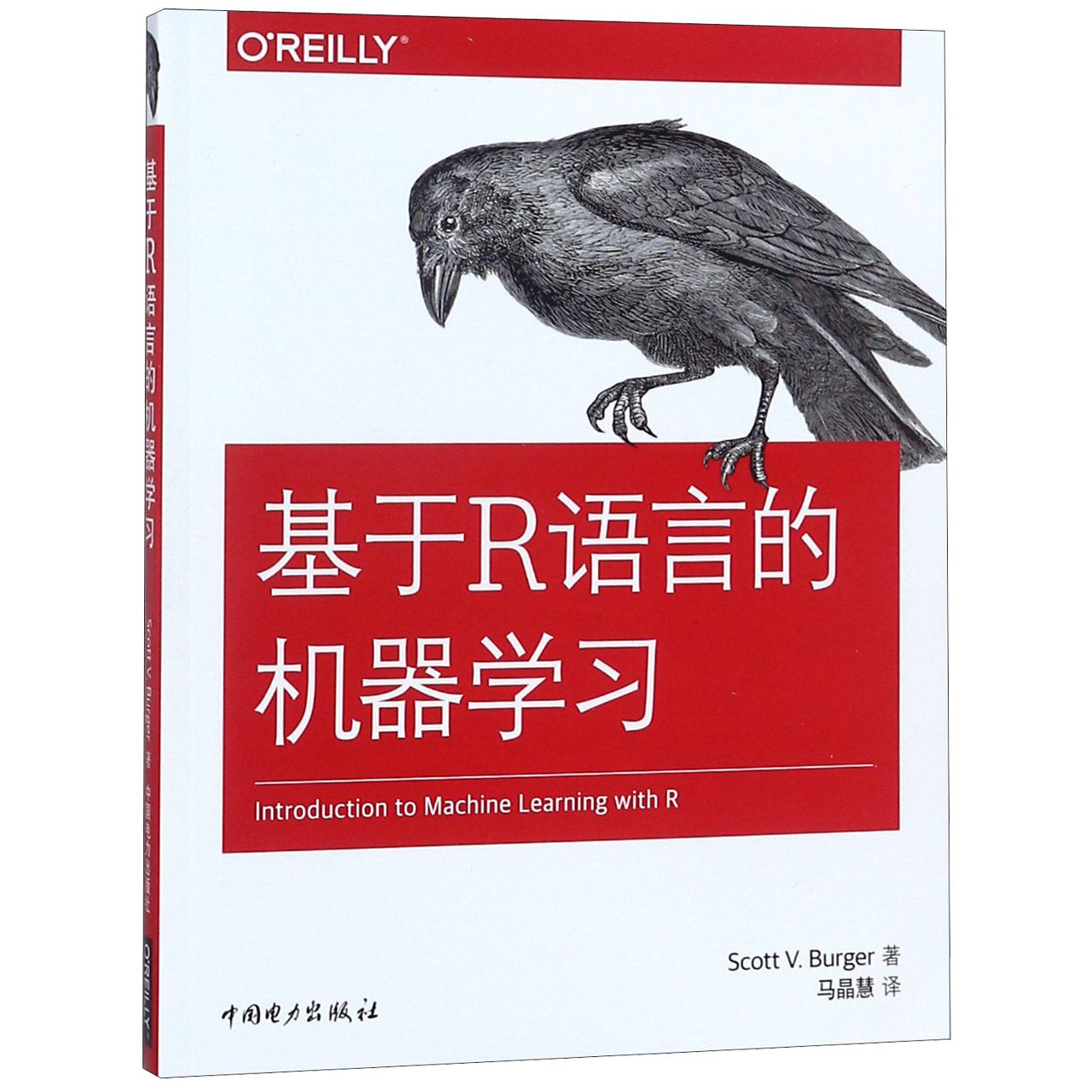 基于R语言的机器学习