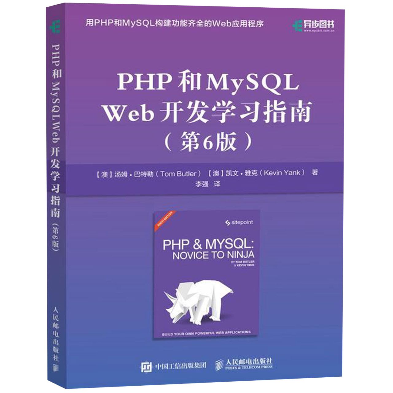 PHP和MySQL Web开发学习指南(第6版)