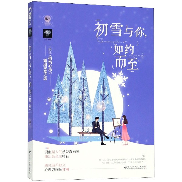 初雪与你如约而至