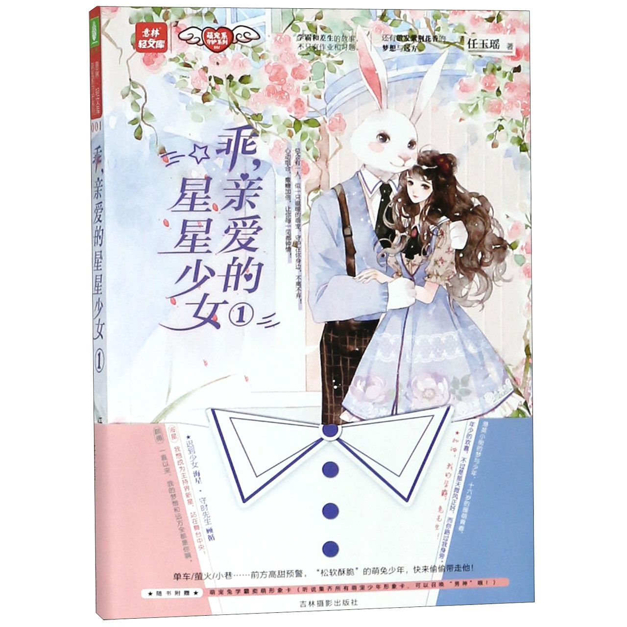 乖亲爱的星星少女(1)/萌宠系守护系列/意林轻文库