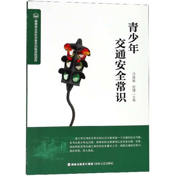 青少年交通安全常识