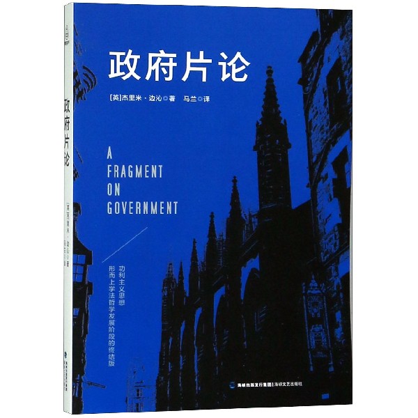 政府片论