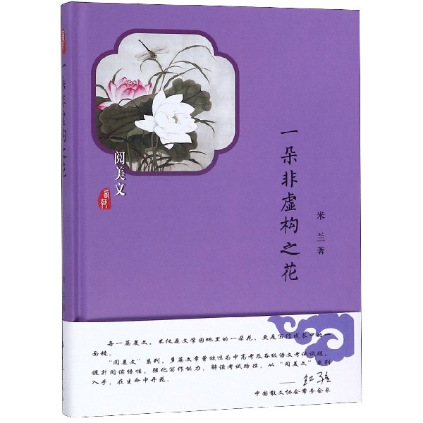 一朵非虚构之花(精)