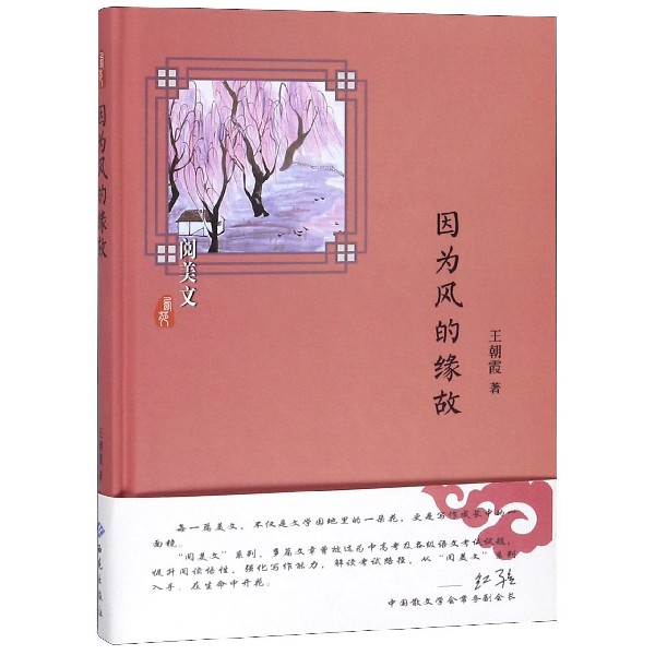 因为风的缘故(精)