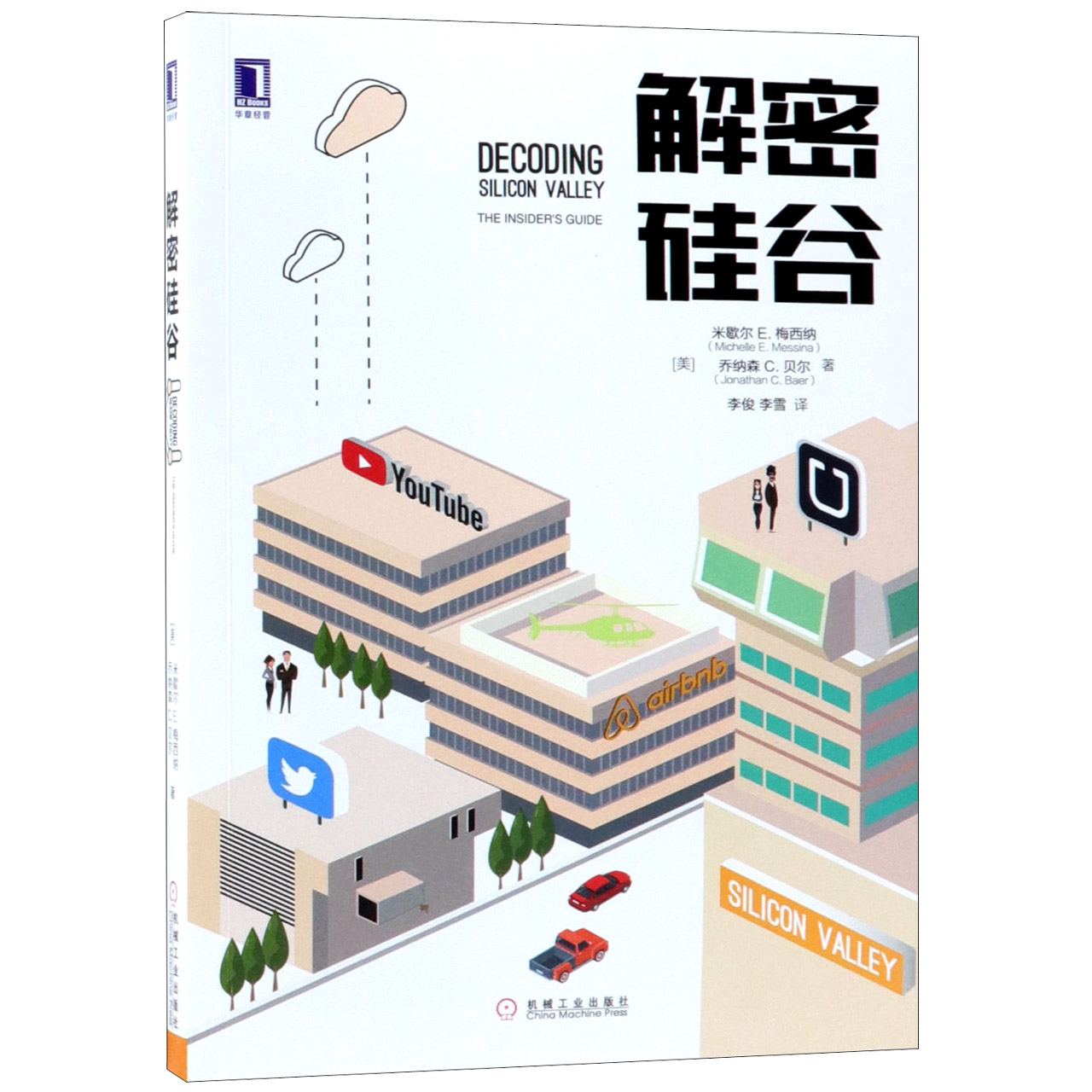 解密硅谷