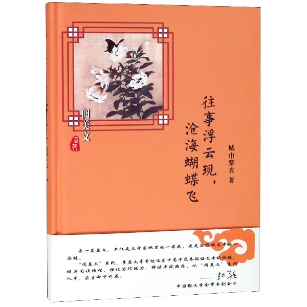往事浮云现沧海蝴蝶飞（精）