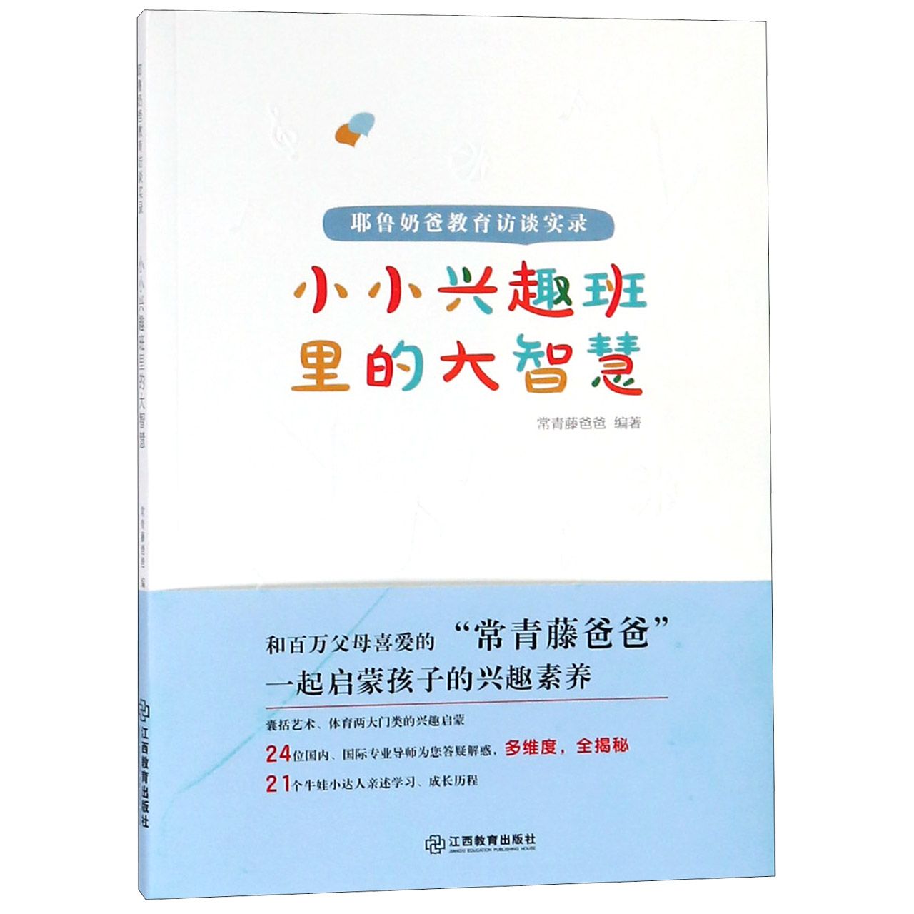 小小兴趣班里的大智慧（耶鲁奶爸教育访谈实录）