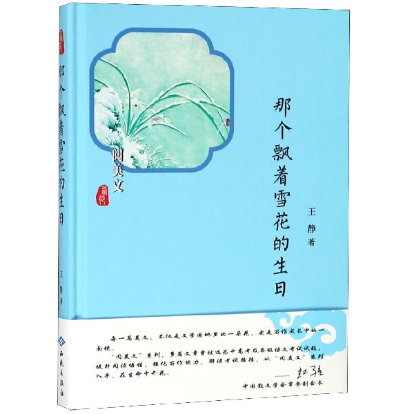 那个飘着雪花的生日（精）