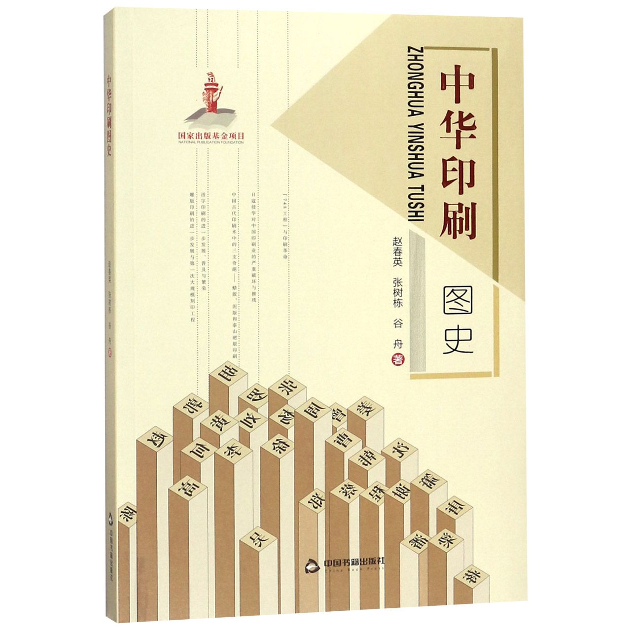 中华印刷图史