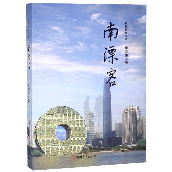 南漂客