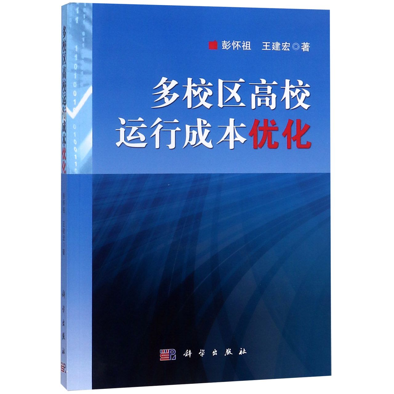 多校区高校运行成本优化