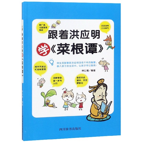 跟着洪应明学菜根谭
