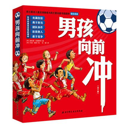 男孩向前冲(共5册)