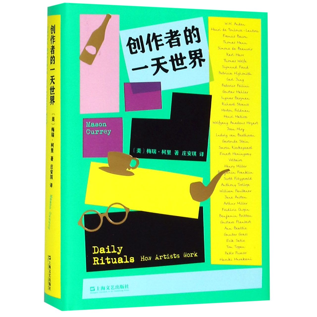 创作者的一天世界(精)